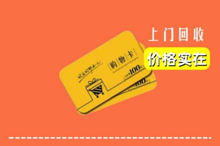 玉山县回收购物卡