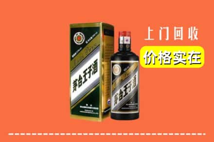 诚信求购:玉山县高价回收王子酒